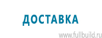 Стенды по охране труда и техники безопасности в Солнечногорске купить