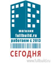 Стенды по электробезопасности в Солнечногорске купить