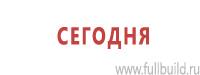 Стенды по электробезопасности в Солнечногорске купить