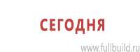 Знаки пожарной безопасности в Солнечногорске