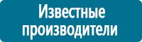 Плакаты для автотранспорта в Солнечногорске купить Магазин Охраны Труда fullBUILD