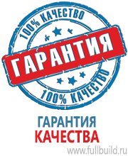 Плакаты для автотранспорта в Солнечногорске купить Магазин Охраны Труда fullBUILD