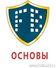 Плакаты по охраны труда и техники безопасности в Солнечногорске