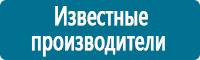 Знаки по электробезопасности в Солнечногорске купить