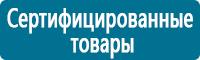 Знаки по электробезопасности в Солнечногорске купить