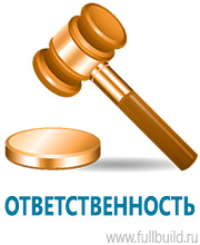 Плакаты по охране труда купить в Солнечногорске